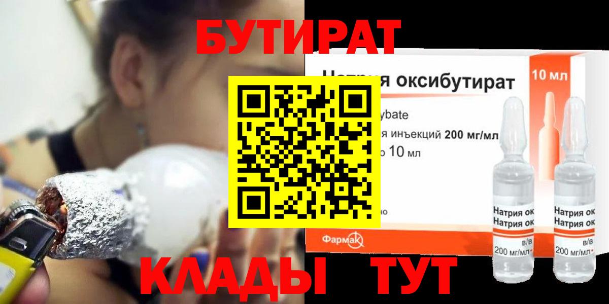 БУТИРАТ 1.4BDO  БУТИРАТ  Кудрово  Вход с VPN 
