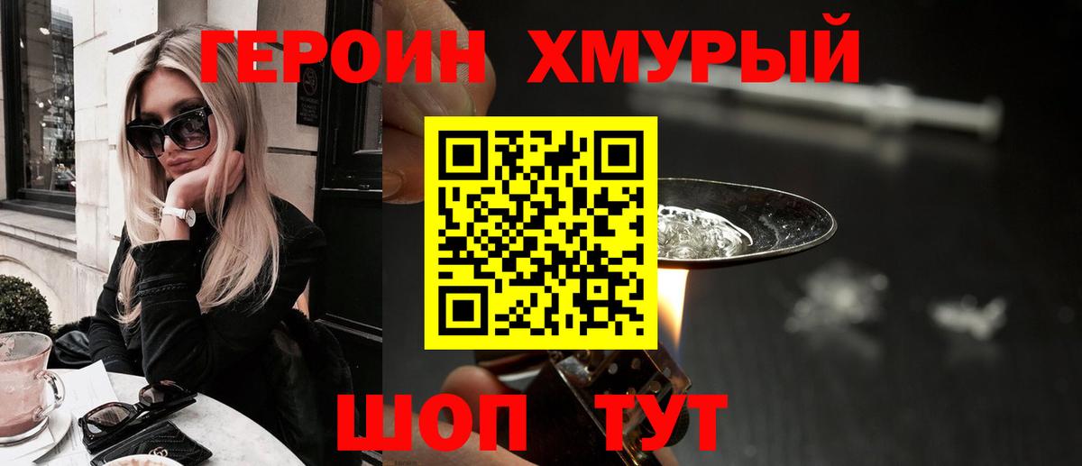 Героин Heroin Кудрово