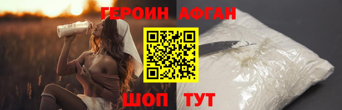 Героин  Вход с VPN  Кудрово  Героин афганец 