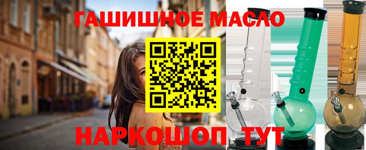 ТГК гашишное масло Кудрово